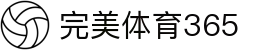 完美(中国)体育官方网站-365WM SPORTS